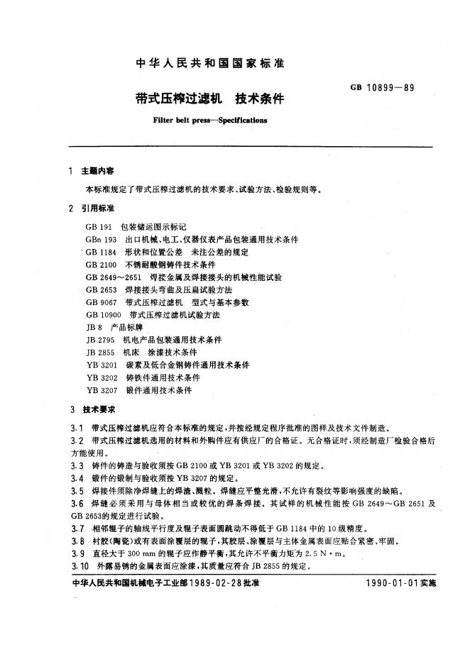 JB/T 8102.2-1995 标准预览