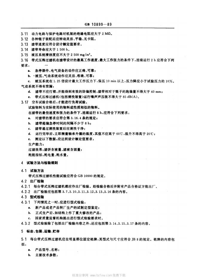 JB/T 8102.2-1995 标准预览