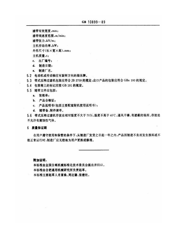 JB/T 8102.2-1995 标准预览
