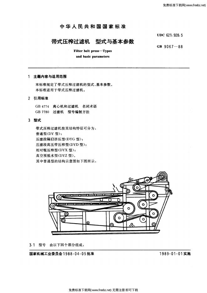 JB/T 8102.1-1995 标准预览