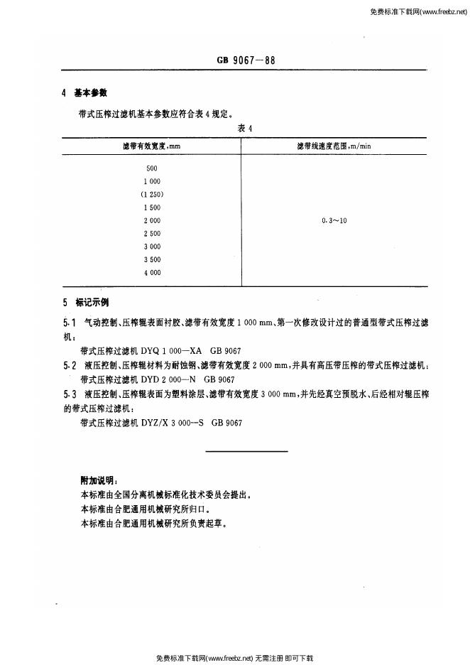 JB/T 8102.1-1995 标准预览
