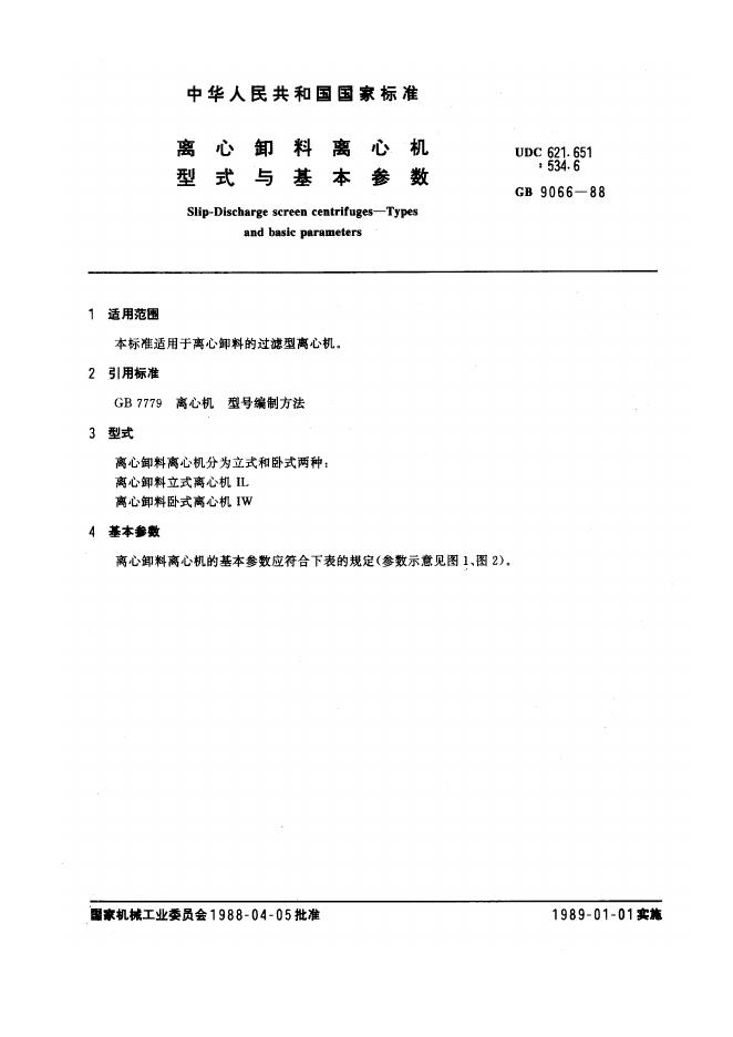 JB/T 8101.1-1995 标准预览