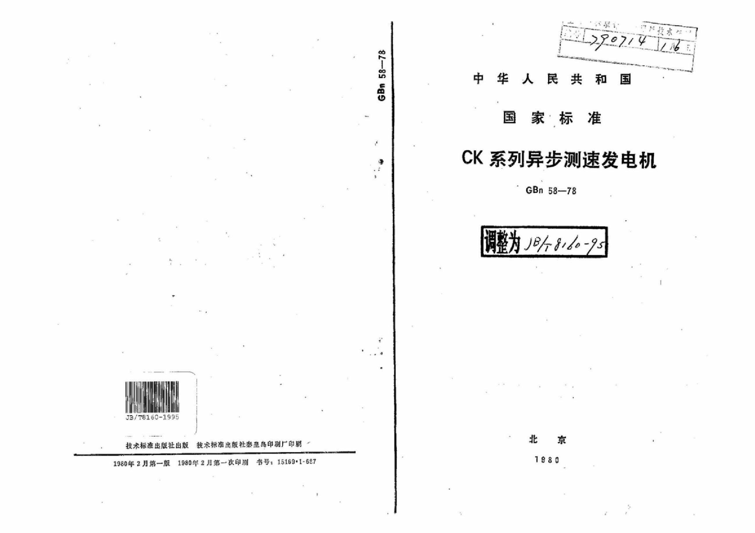 JB/T 8160-1995 标准预览