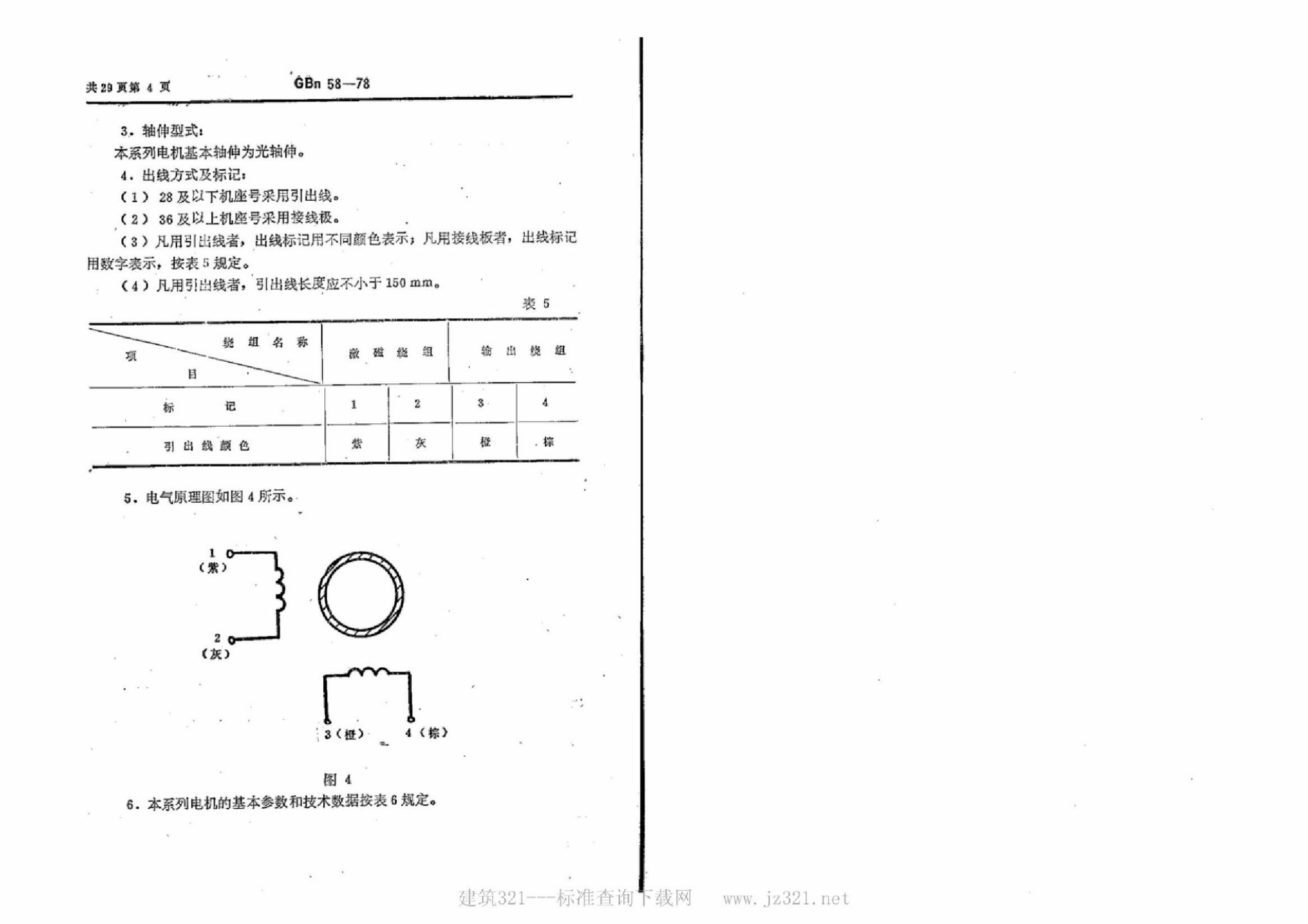JB/T 8160-1995 标准预览