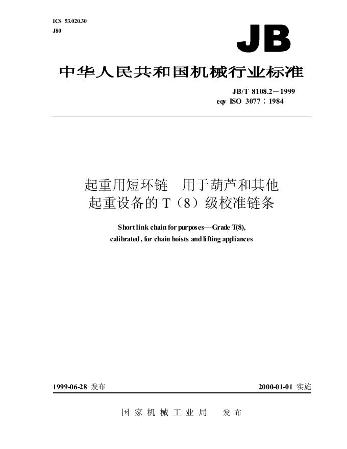 JB/T 8109-1995 标准预览