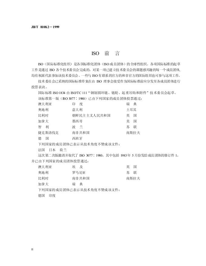JB/T 8109-1995 标准预览