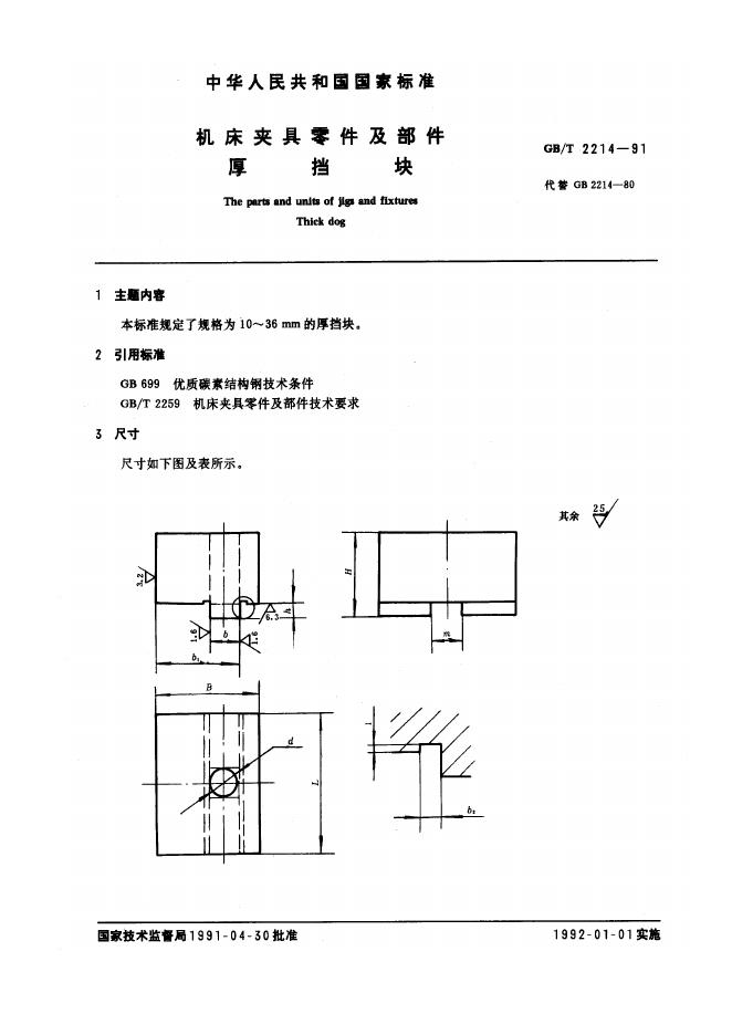JB/T 8020.2-1995 标准预览