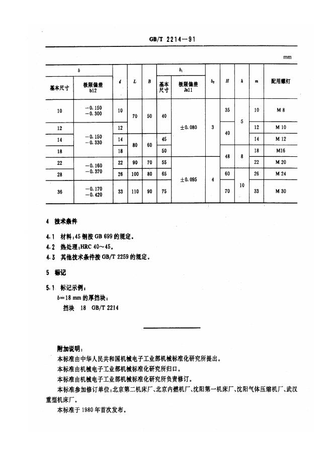 JB/T 8020.2-1995 标准预览
