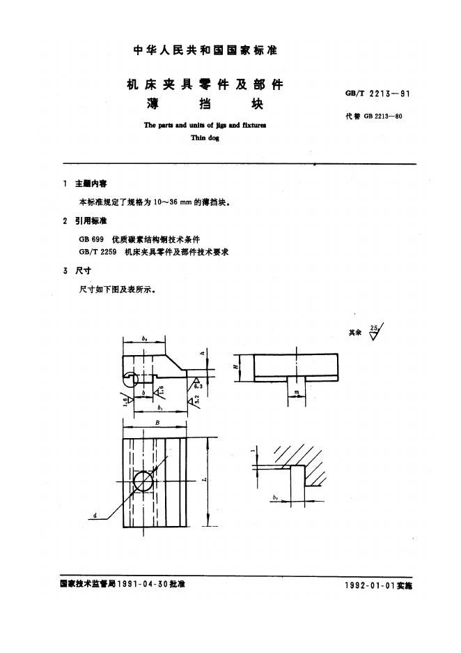 JB/T 8020.1-1995 标准预览