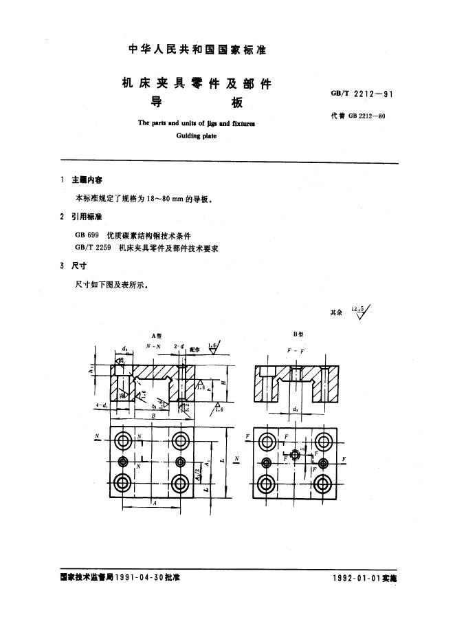 JB/T 8019-1995 标准预览