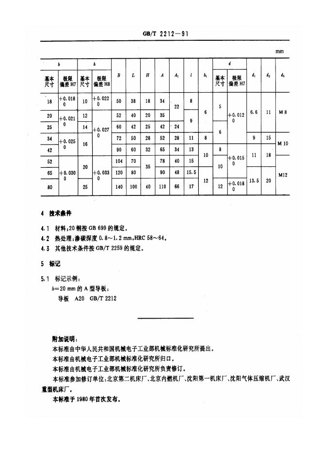 JB/T 8019-1995 标准预览