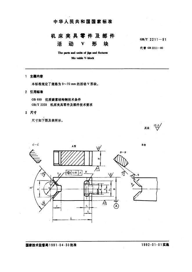 JB/T 8018.4-1995 标准预览