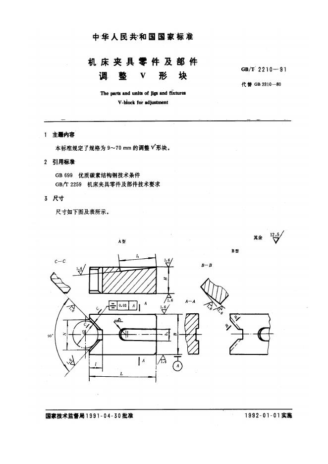 JB/T 8018.3-1995 标准预览