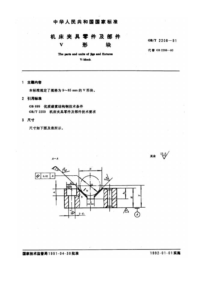 JB/T 8018.1-1995 标准预览