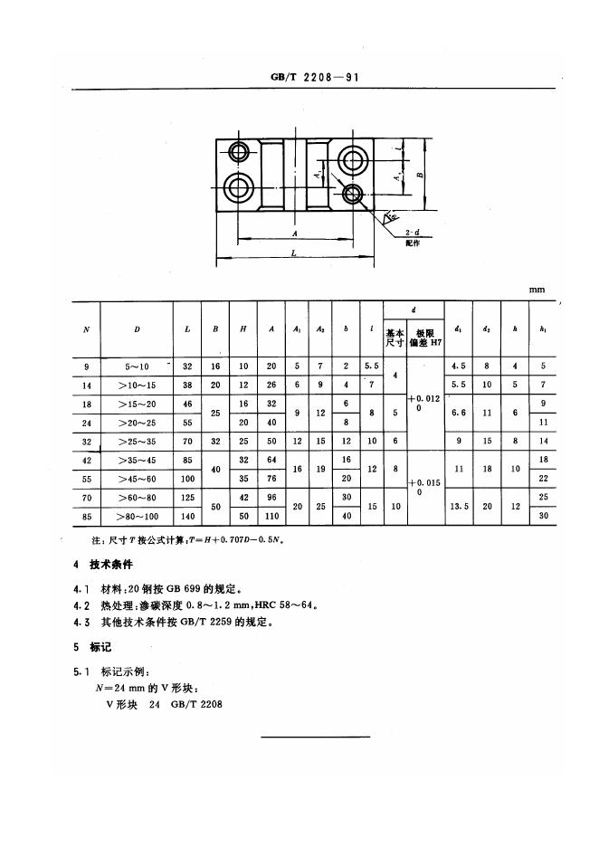 JB/T 8018.1-1995 标准预览