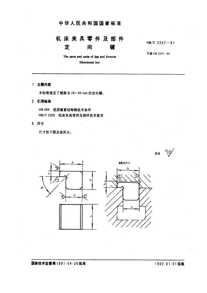 JB/T 8017-1995 标准预览