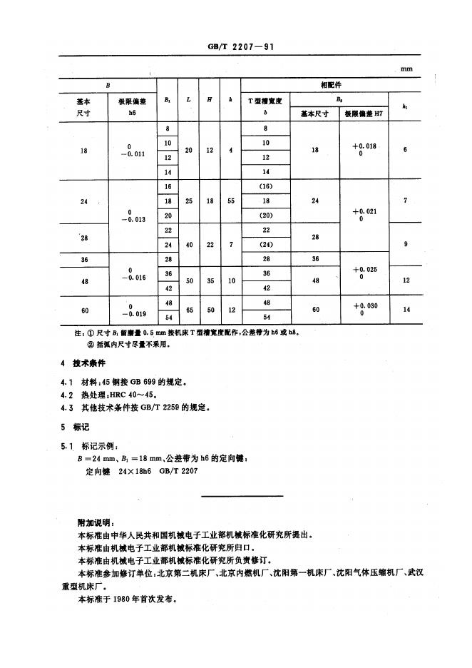 JB/T 8017-1995 标准预览