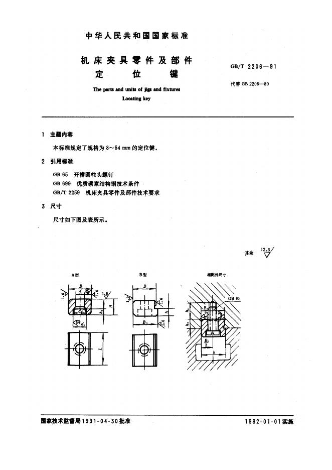 JB/T 8016-1995 标准预览
