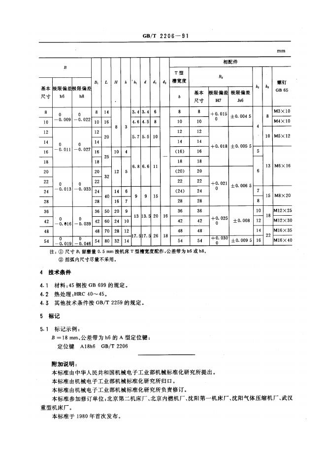 JB/T 8016-1995 标准预览