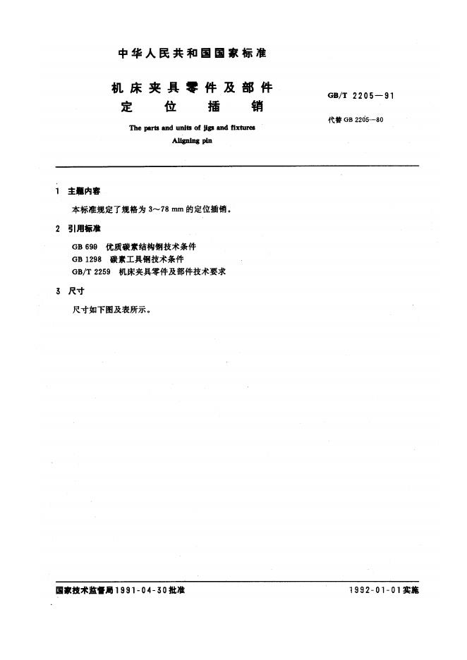 JB/T 8015-1995 标准预览