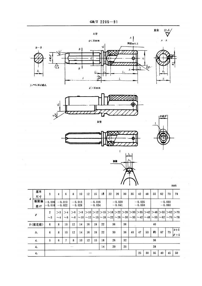 JB/T 8015-1995 标准预览