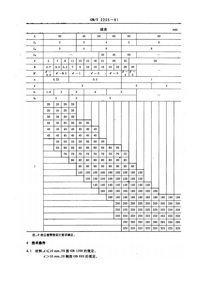 JB/T 8015-1995 标准预览