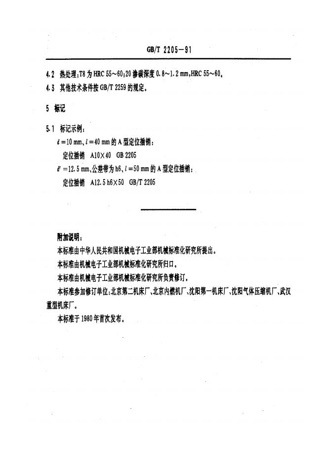 JB/T 8015-1995 标准预览