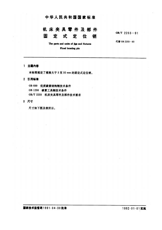 JB/T 8014.2-1995 标准预览