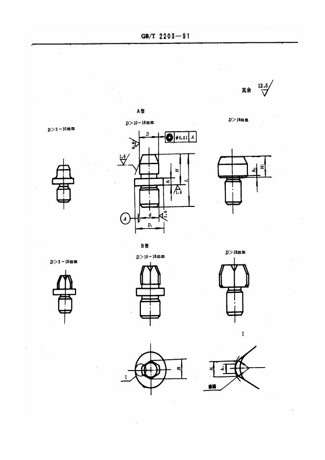 JB/T 8014.2-1995 标准预览