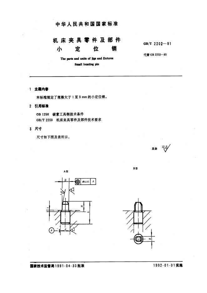 JB/T 8014.1-1995 标准预览