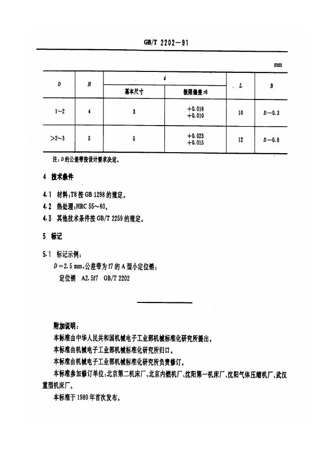 JB/T 8014.1-1995 标准预览