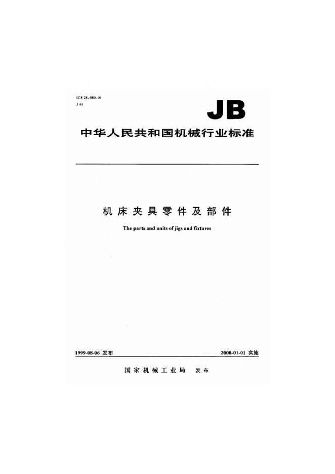 JB/T 8013-1995 标准预览