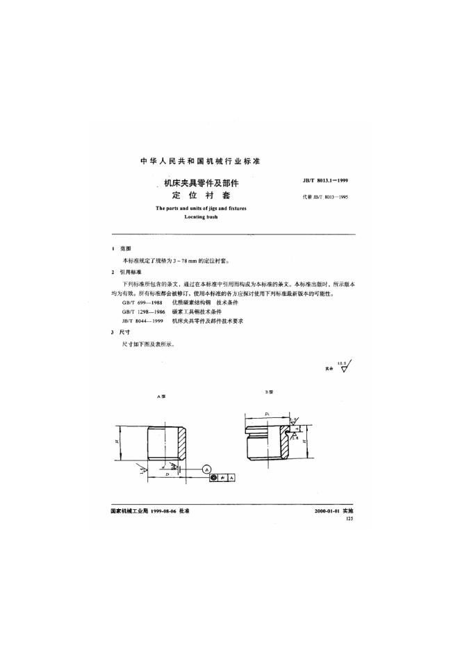 JB/T 8013-1995 标准预览