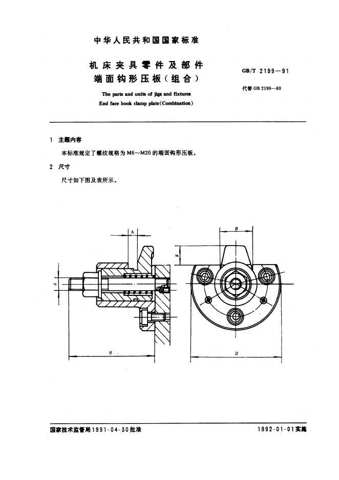 JB/T 8012.4-1995 标准预览