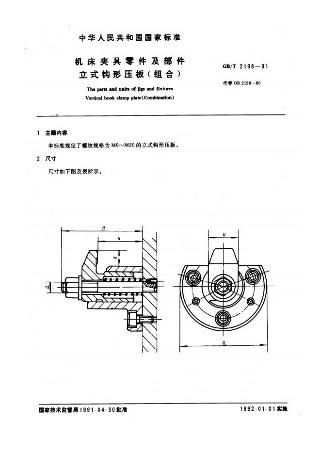 JB/T 8012.3-1995 标准预览