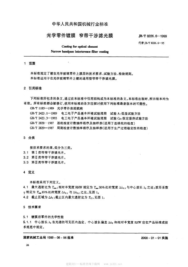 JB/T 8226.6-1995 标准预览