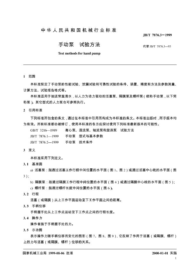 JB/T 7876.3-1995 标准预览