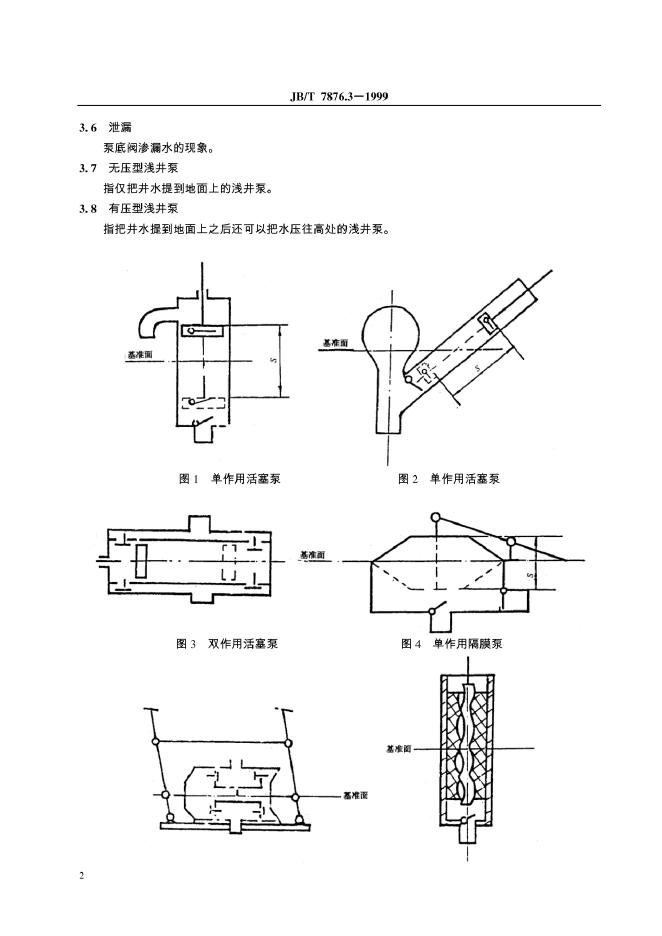 JB/T 7876.3-1995 标准预览