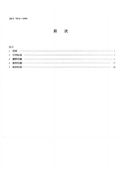 JB/T 7874-1995 标准预览