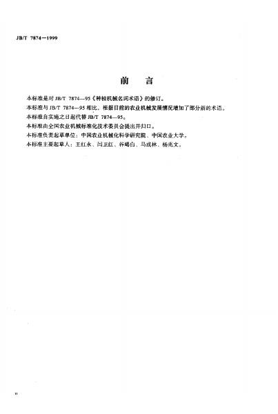 JB/T 7874-1995 标准预览