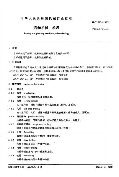 JB/T 7874-1995 标准预览