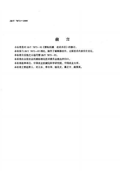 JB/T 7873-1995 标准预览