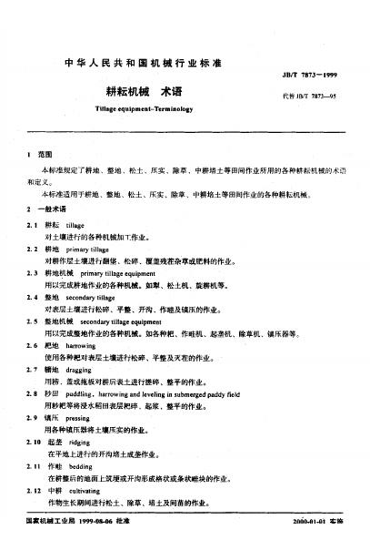 JB/T 7873-1995 标准预览