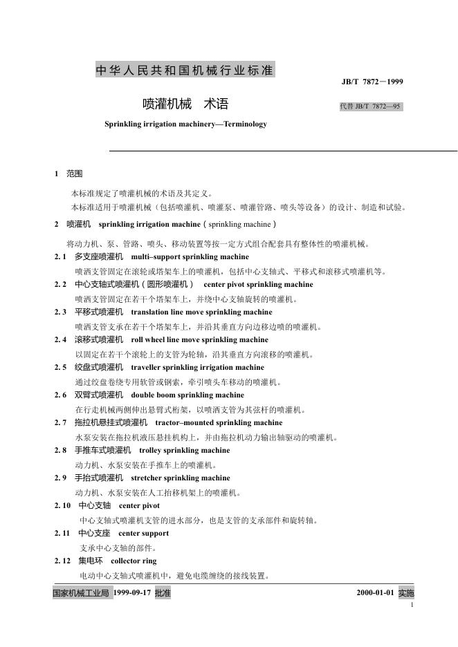 JB/T 7872-1995 标准预览