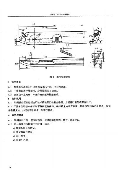JB/T 7871.4-1995 标准预览