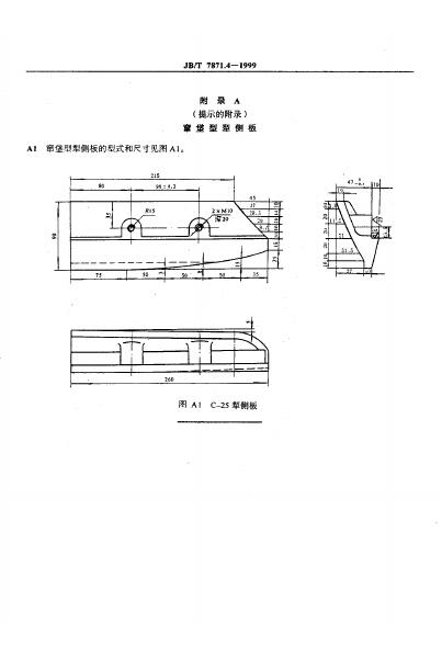 JB/T 7871.4-1995 标准预览