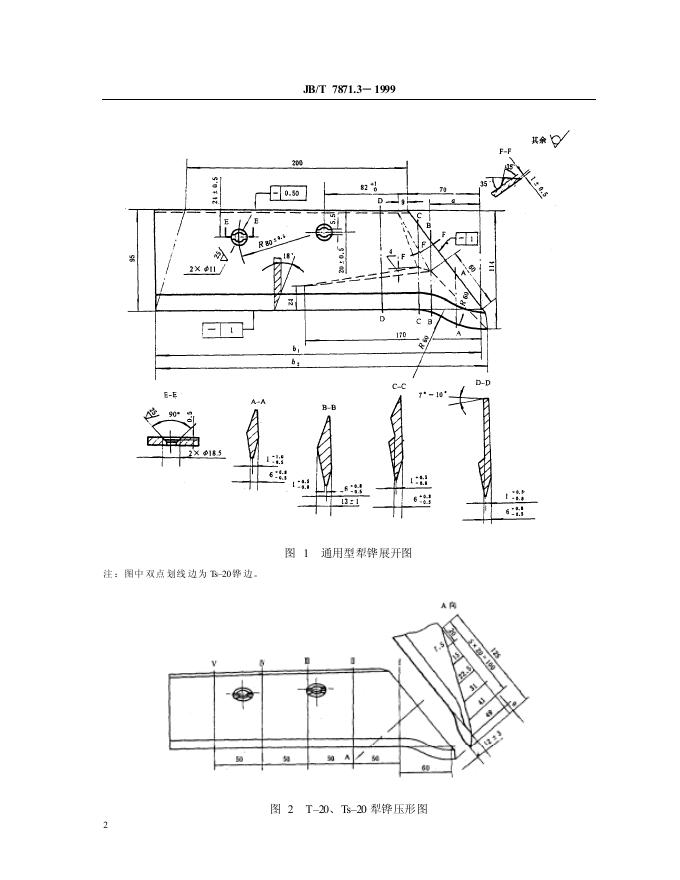 JB/T 7871.3-1995 标准预览