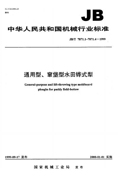 JB/T 7871.2-1995 标准预览