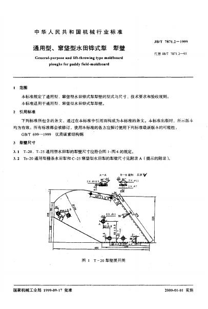 JB/T 7871.2-1995 标准预览