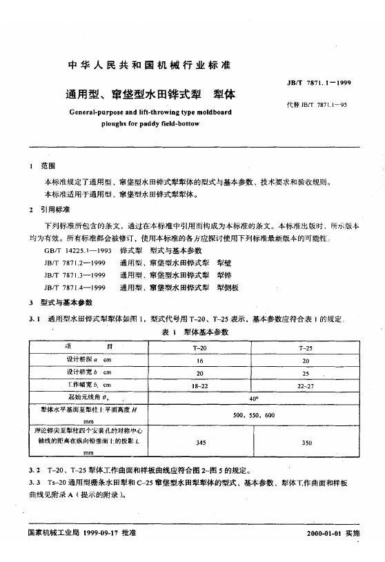 JB/T 7871.1-1995 标准预览